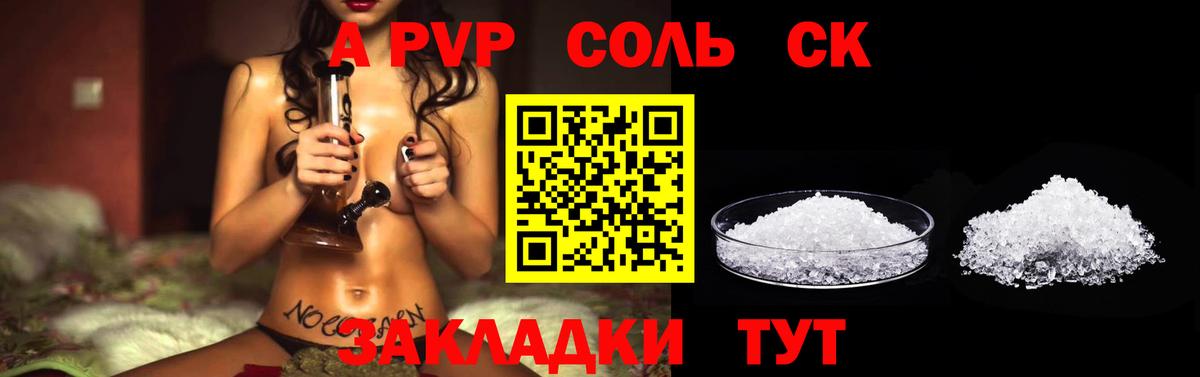 Alpha PVP Соль Кострома