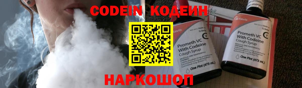 Кодеин напиток Lean (лин)  Вход с VPN  Кодеиновый сироп Lean Purple Drank  Кострома 