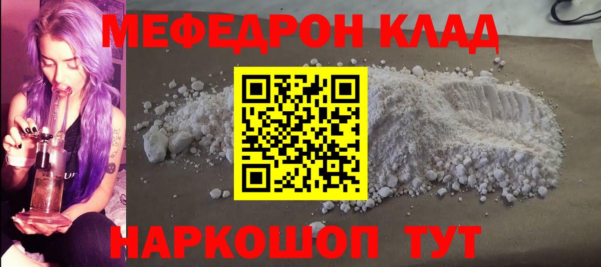 Меф  Кострома